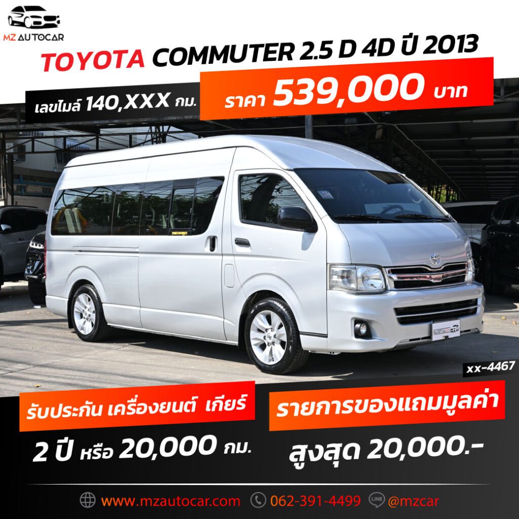 Commuter_4467