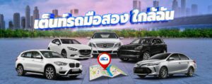 รูปบทความรถ-5