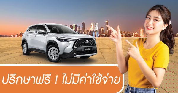 ปุ่มปรึกษาฟรี